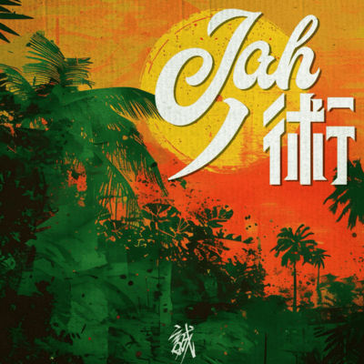 The Art of the Jar Front Cover