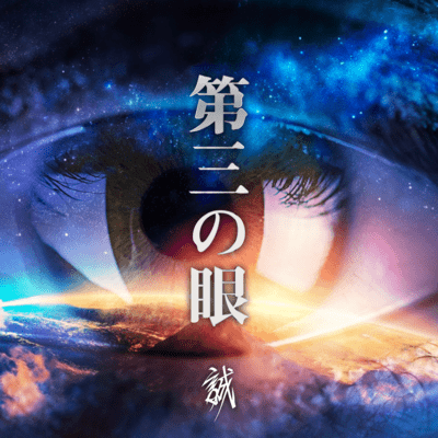 Third Eye Front Cover