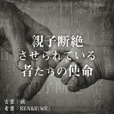 The mission of those whose parents and children have been severed Front Cover