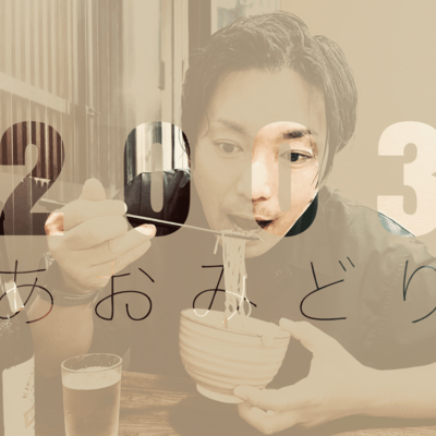 2003のジャケット写真