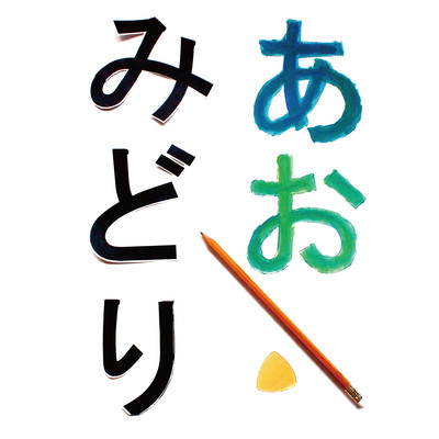 AOMIDORI Front Cover
