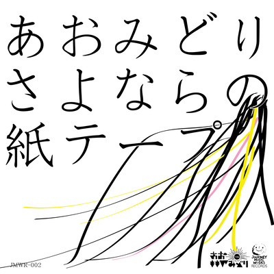 I wish to paper tape Front Cover