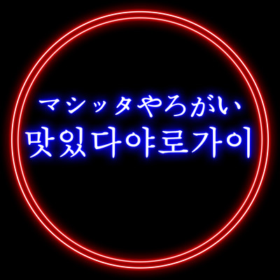 Mashittayarogai Front Cover