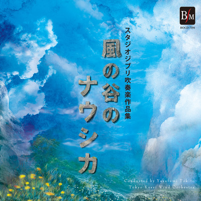 Nausicaä of the Valley of the Wind Studio Ghibli Music Selections for Concert Band Front Cover