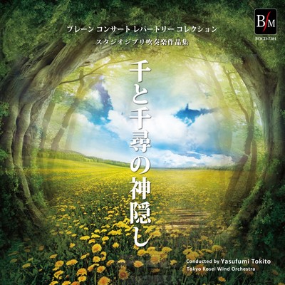 Spirited Away Studio ghibli Music selecsions for Concert Band Front Cover
