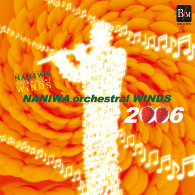 NANIWA Orchestral WINDS 2006 (Live at The Symphony Hall, 2006) Front Cover