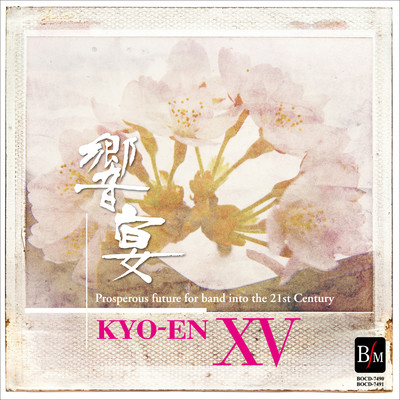 KYO-EN XV Prosperous future for band into the 21st Century Front Cover