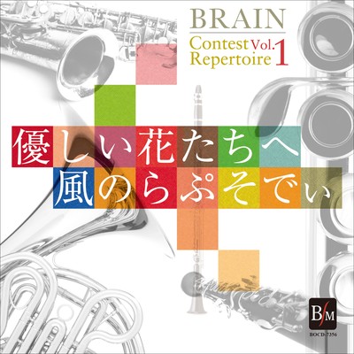 BRAIN Contest Repertoire Vol.1 Front Cover