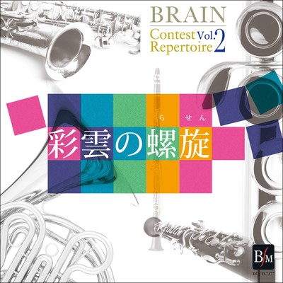 BRAIN Contest Repertoire Vol.2 Front Cover