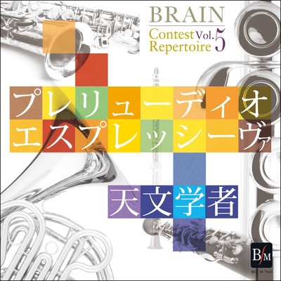 BRAIN Contest Repertoire Vol.5 Front Cover