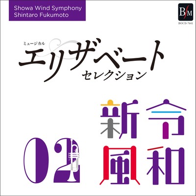 Reiwa Shimpu 2 Front Cover