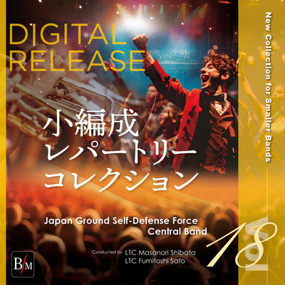 New Collection for Smaller Bands vol.18 Front Cover