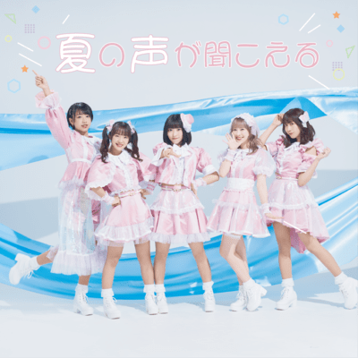 夏の声が聞こえるのジャケット写真