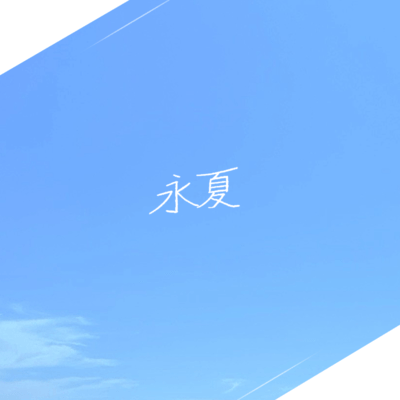 eternal summer Front Cover