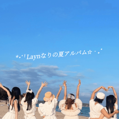 Laynなりの夏のジャケット写真