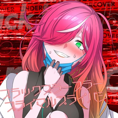 Black blur blur primal privacy (feat. KAFU) Front Cover