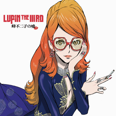 LUPIN THE IIIRD 峰不二子の嘘 オリジナルサウンドトラックのジャケット写真