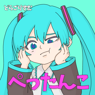 PETTANKO (feat. HATSUNE MIKU) Front Cover