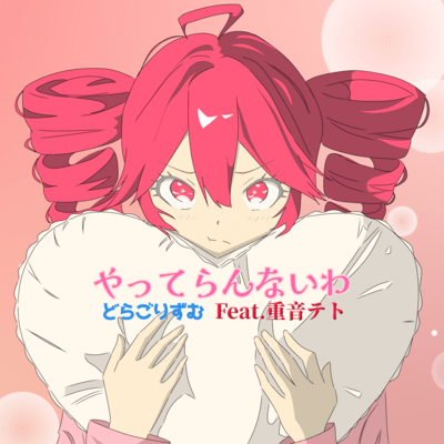 I can't deal with this anymore (feat. KASANE TETO) Front Cover