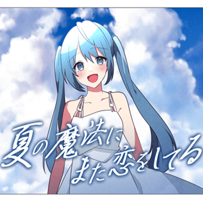 Falling in love again with the magic of summer (feat. HATSUNE MIKU) Front Cover