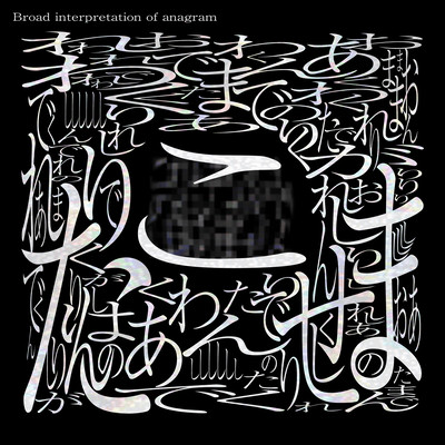 Broad interpretation of anagram Front Cover