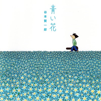 BLUE FLOWER Front Cover