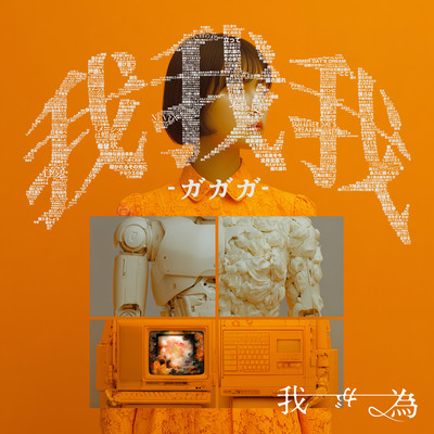 GAGAGA Front Cover