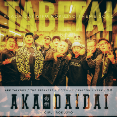 TABETAI - GIFU ROKUJYO AKADAIDAI THEMA SONG - Front Cover