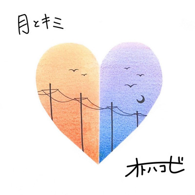 tuki-to-kimi Front Cover