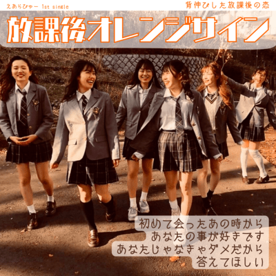 houkagoorangesign Front Cover