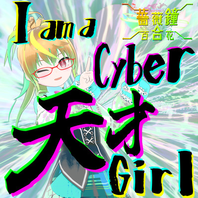 I am a Cyber Tensai Girl Front Cover