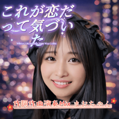 When I Realized This Was Love Front Cover