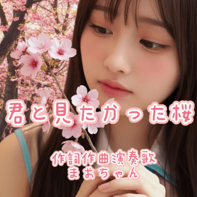 The Cherry Blossoms We Promised to See Again Front Cover