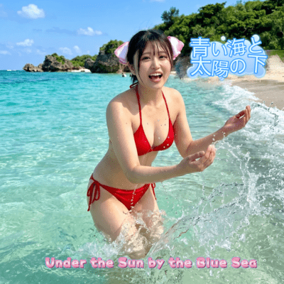Under the Sun by the Blue Sea Front Cover
