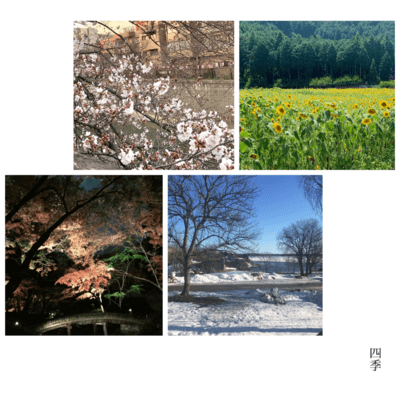 四季のジャケット写真