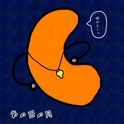 Anohi no tsuki Front Cover