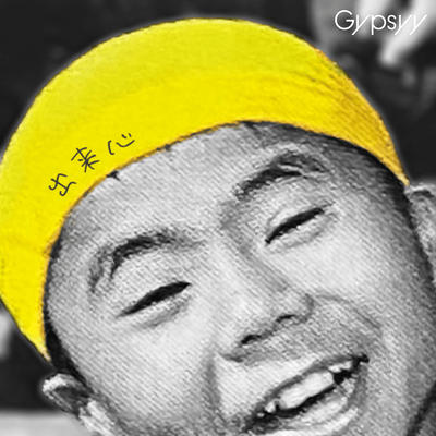 出来心のジャケット写真