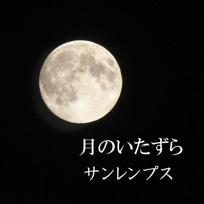 Mischief of the Moon Front Cover