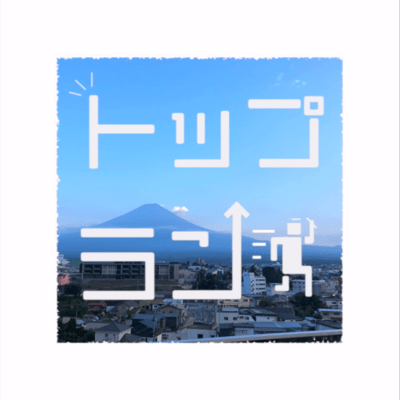 Top run Front Cover