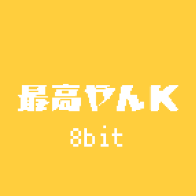It's awesome (8bit Ver.) Front Cover
