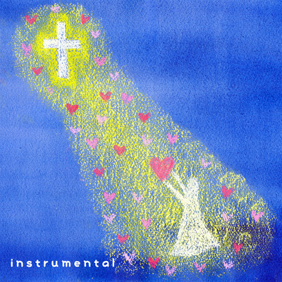 あなたの愛を知った日 (Instrumental)のジャケット写真