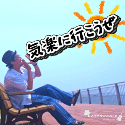 Take it easy Front Cover