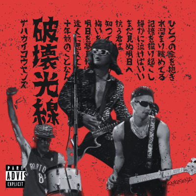 Hakaikosen Front Cover