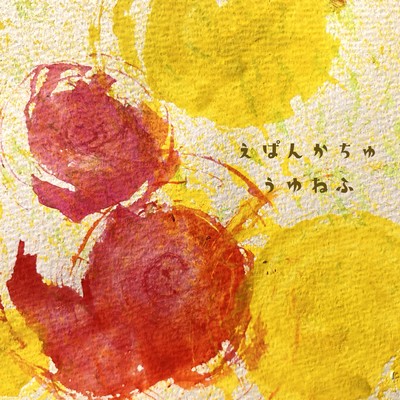 Epan Kachu Front Cover