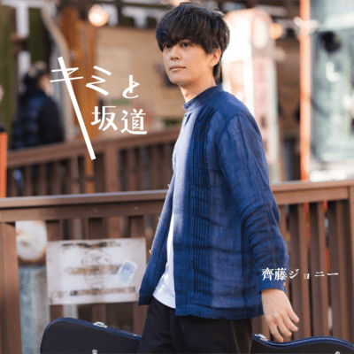 Kimi To Sakamichi Front Cover