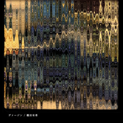 ヴァージンのジャケット写真