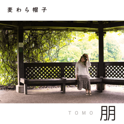 Mugiwara Boushi Front Cover