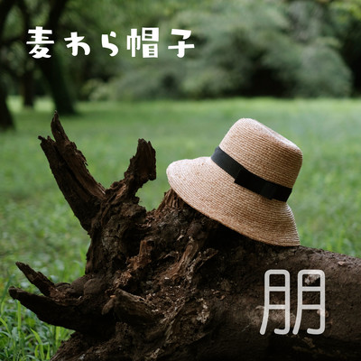Mugiwara Boushi - A Straw Hat (2024 Remastered) Front Cover