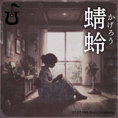 Kagerou Front Cover