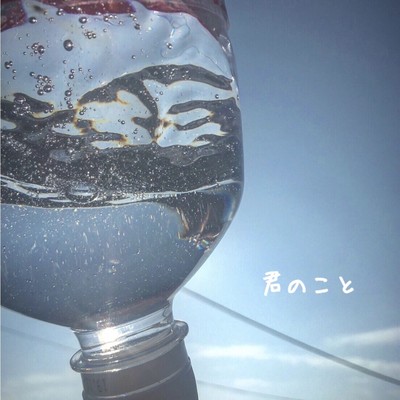 Kimi no koto Front Cover